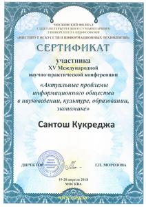 2018 04 Сертификат СПб ГУП Москва mini