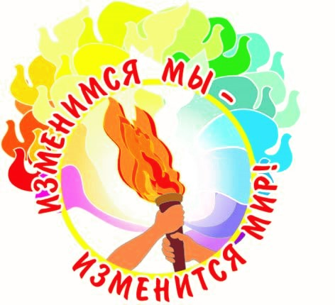 эстафета позитивных перемен